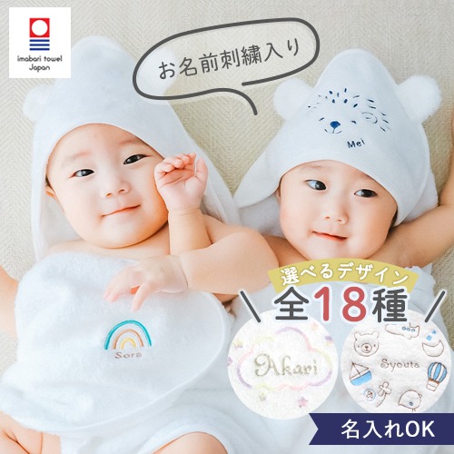 【出産祝い おくるみ】白雲フード付き名入れ今治バスタオル