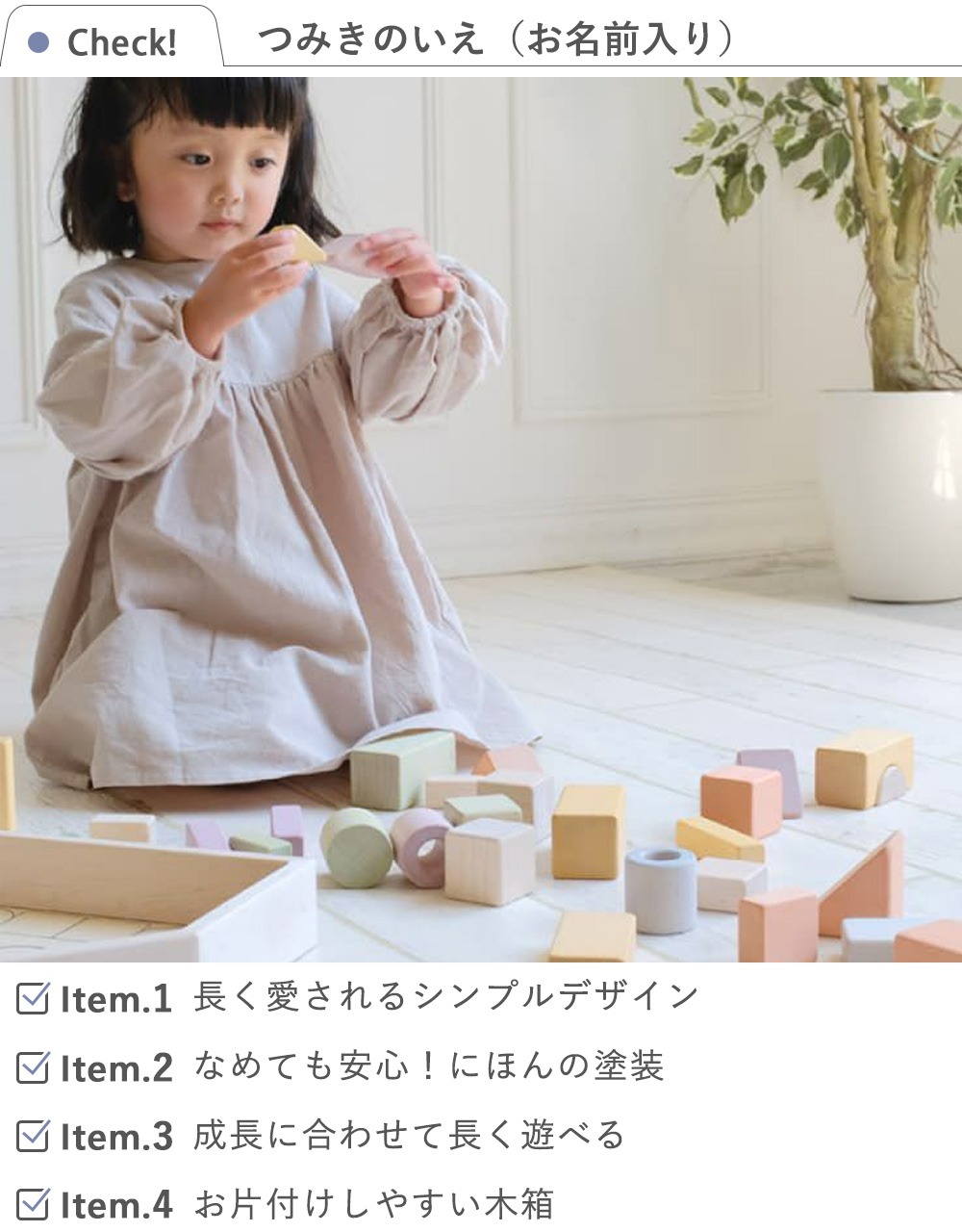 つみきのいえ（お名前入り）　エド・インター