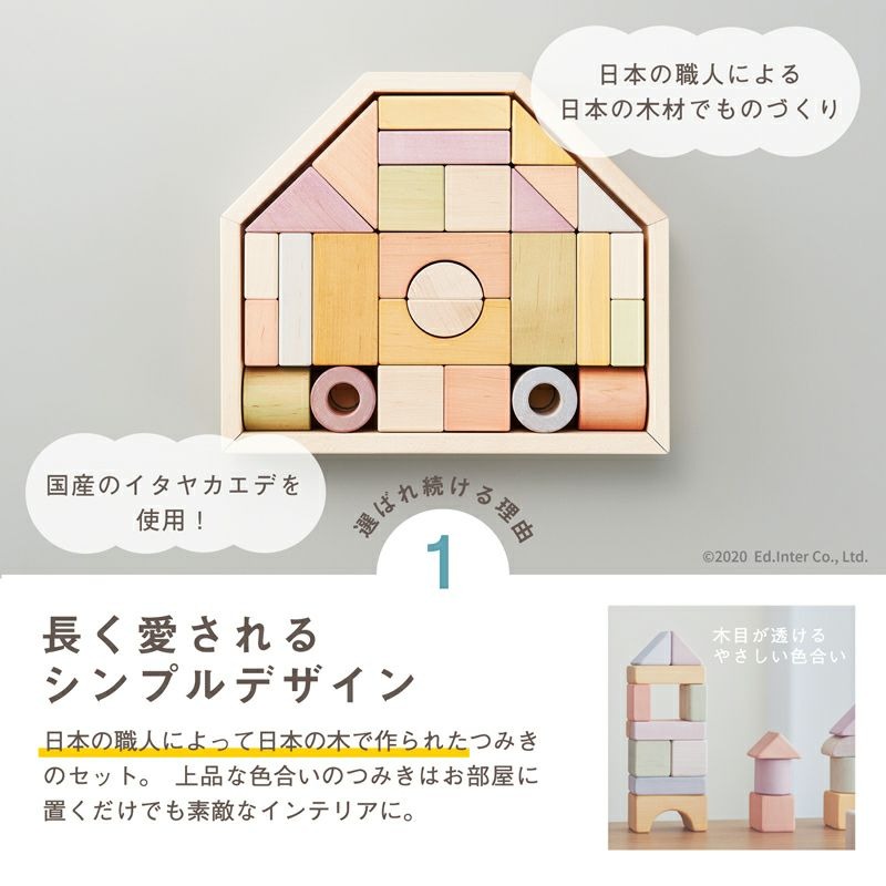 つみきのいえ（お名前入り）　エド・インター