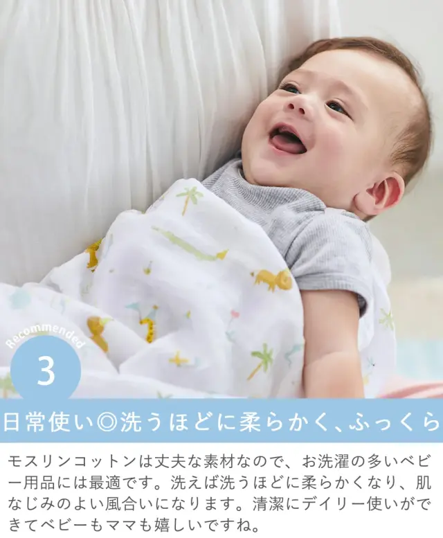 Point.3　日常使い◎洗うほどに柔らかく、ふっくら