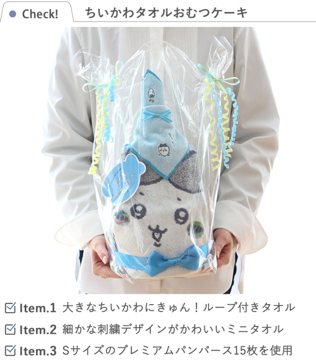 ちいかわタオルおむつケーキ
