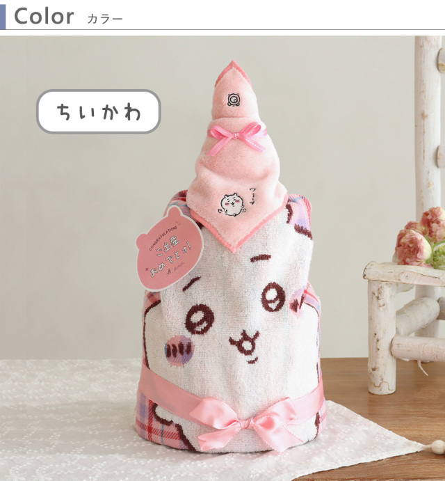 ちいかわタオルおむつケーキ