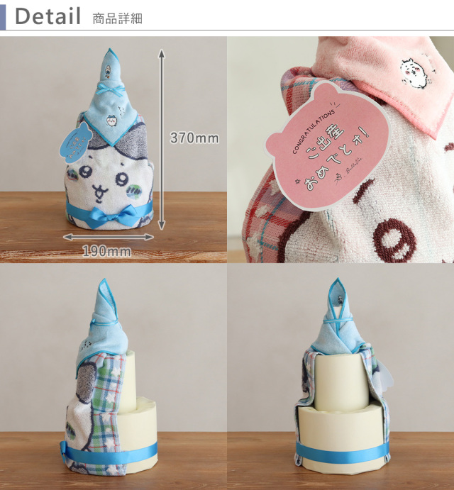 ちいかわタオルおむつケーキ