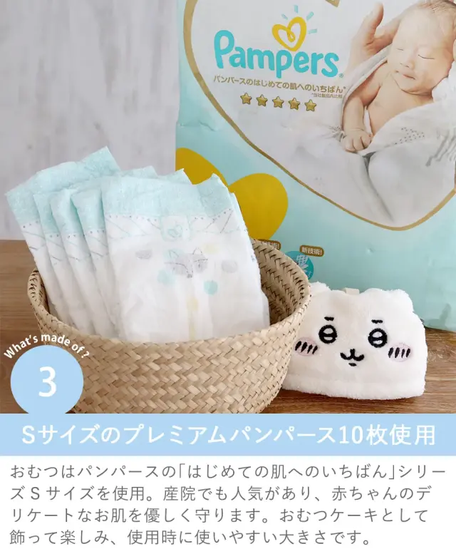 【おむつケーキ】ちいかわリトルおむつケーキ