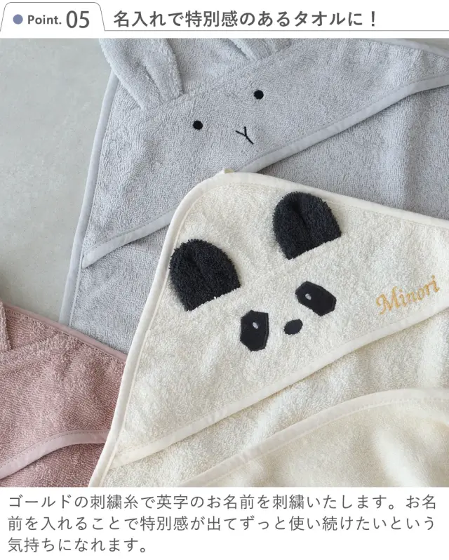 Point 5 名入れで特別感のあるタオルに！