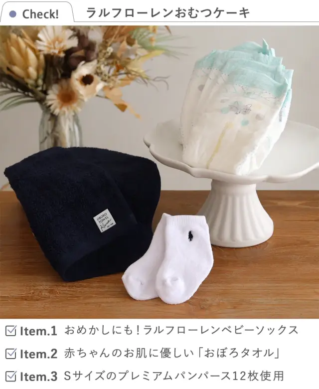 ラルフローレンおむつケーキ