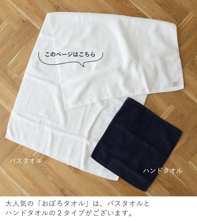 おぼろ100年の極 -modern style-／バスタオル