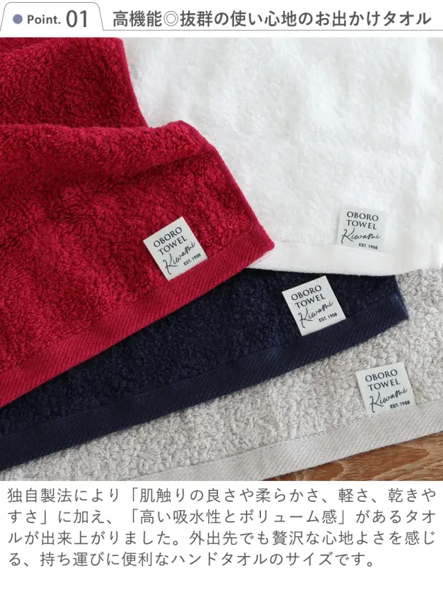 Point.1　 高機能◎抜群の使い心地のお出かけタオル