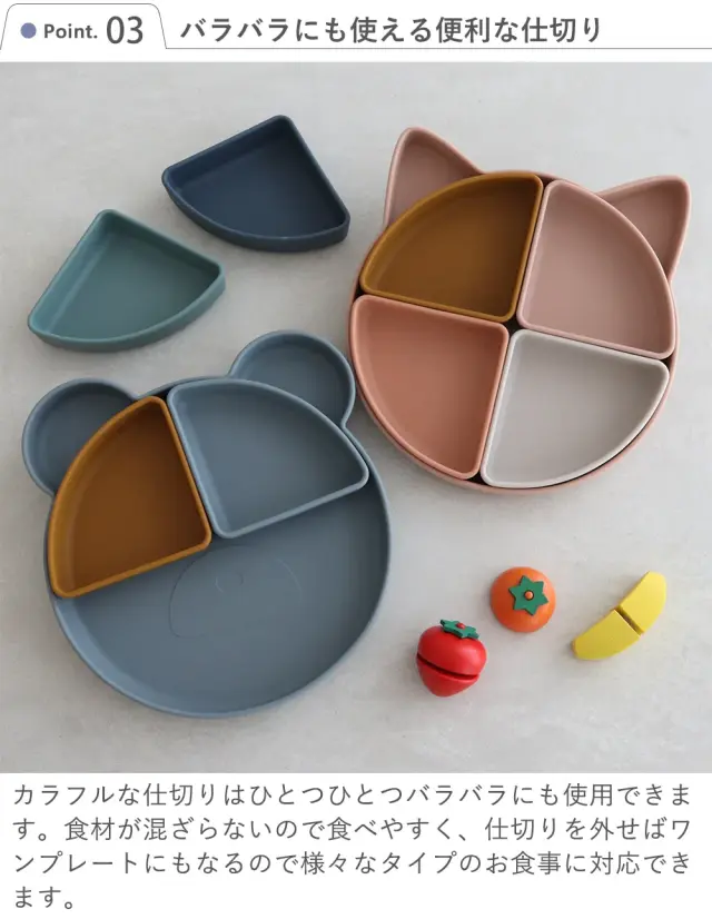 Point 3 バラバラにも使える便利な仕切り