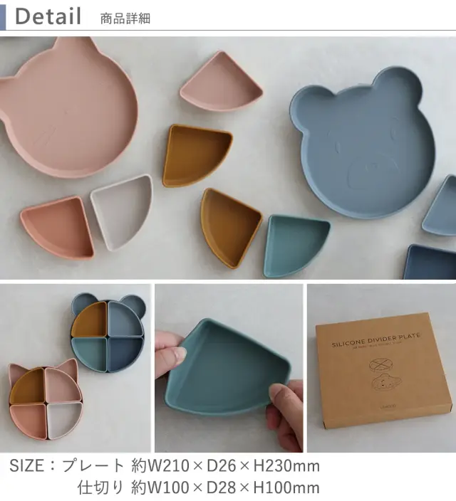 LIEWOOD Arne divider plate(リーウッド アルネ ディバイダープレート)	　ディティール