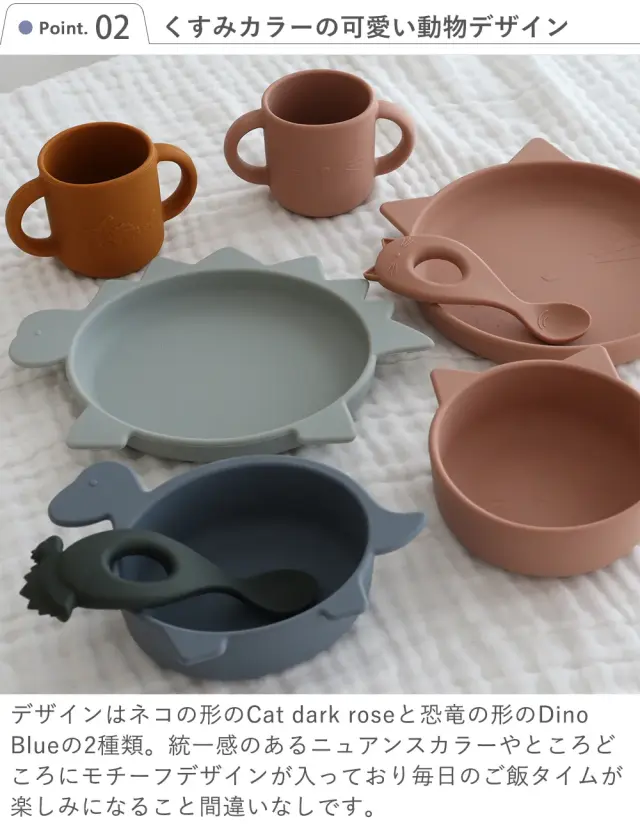 Point 2 くすみカラーの可愛い動物デザイ