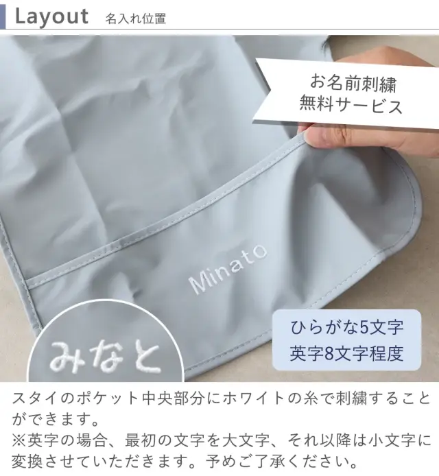 スタイ名入れ刺繍