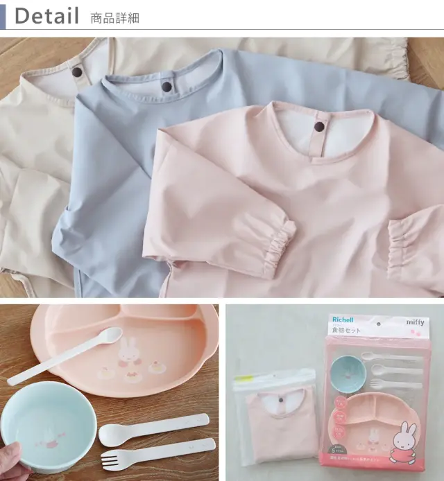 リッチェル ミッフィー 食器セット＋名前入りお食事スタイセット　ディティール