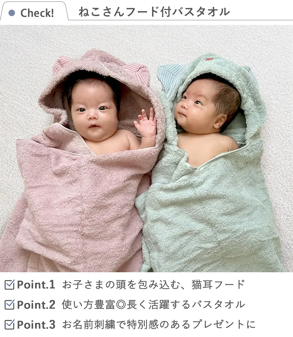 ねこさんフード付バスタオル　check