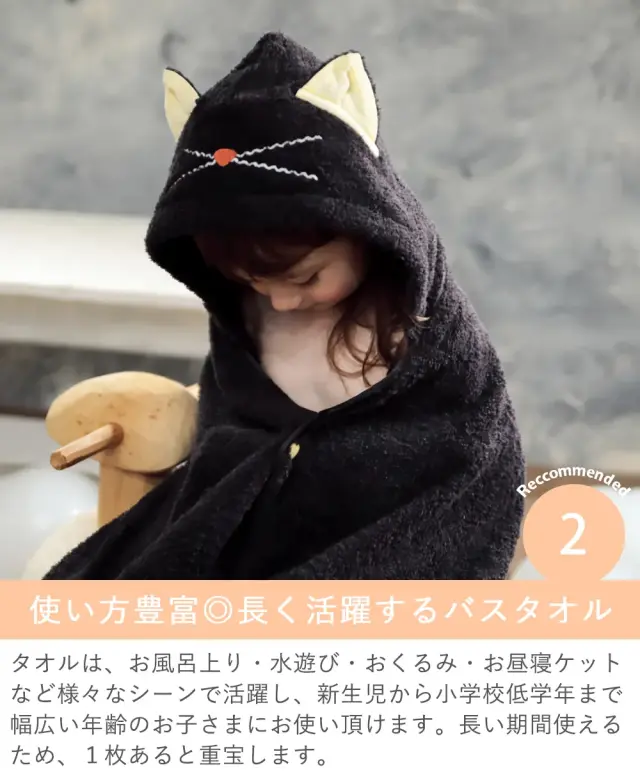 ねこさんフード付バスタオル　point2