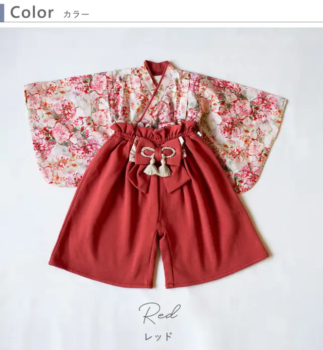 【初節句 お食い初め】mocmof（モクモフ） 崩れにくい セパレート 袴セット　レッド