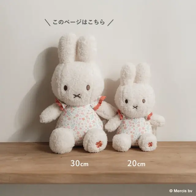 miffy x Little Dutch ぬいぐるみ30cm 商品画像05
