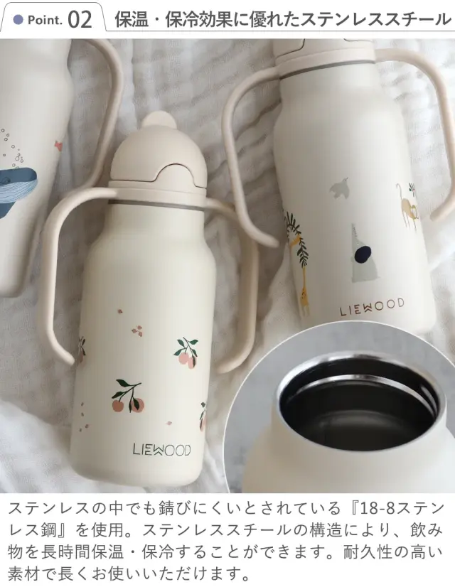 Point 2 保温・保冷効果に優れたステンレススチール