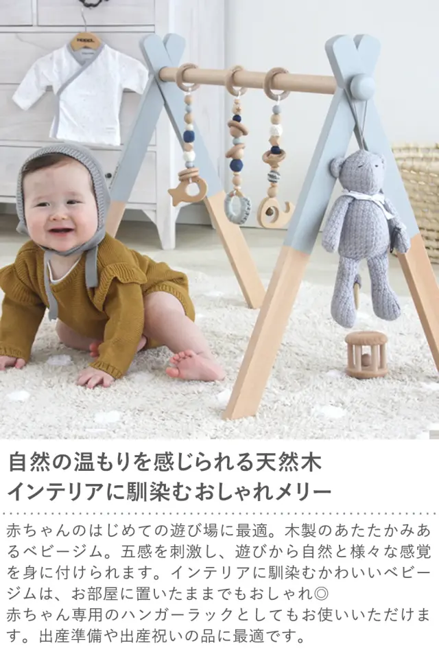 【出産祝い】HOPPL ベビージムセット