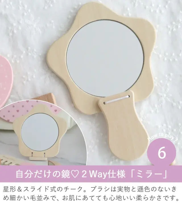 How to play？６　 自分だけの鏡♡２Way仕様「ミラー」