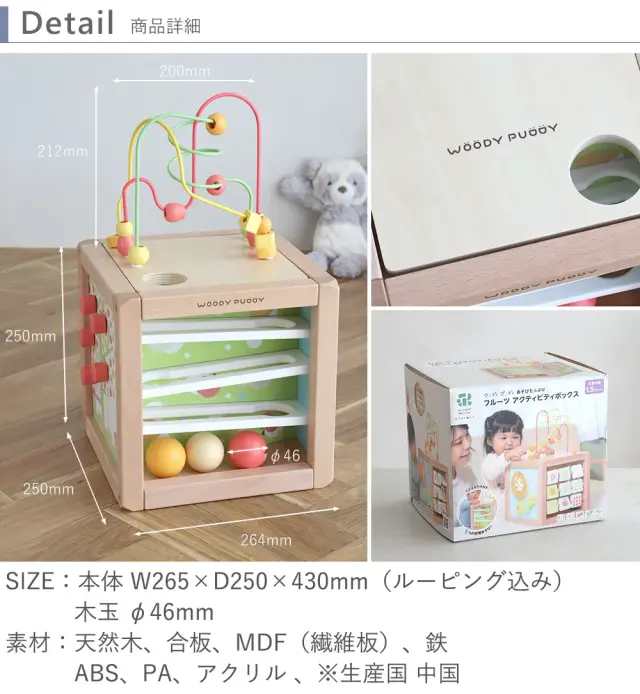 フルーツアクティビティボックス　ディティール