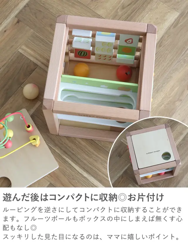 遊んだ後はコンパクトに収納◎お片付け