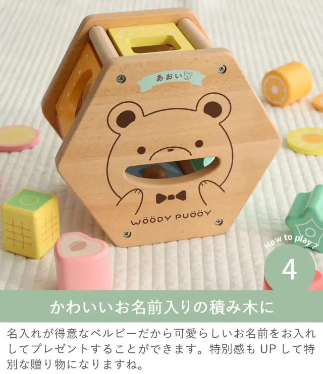 【名入れ 出産祝い １歳誕生日】はじめてのつみき もぐもぐボックス