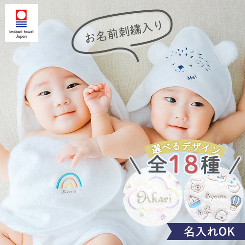 【出産祝い おくるみ】白雲フード付き名入れ今治バスタオル