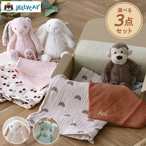 ジェリーキャット+モスリンガーゼ+スタイセット