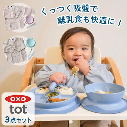 【出産祝い】OXO Tot 離乳食はじめて3点セット 名前入り