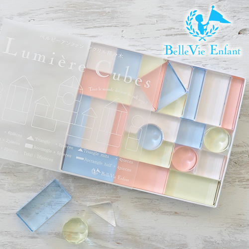 【出産祝い 誕生日】Lumiere Cubes アクリル積み木 26ピース(日本製)