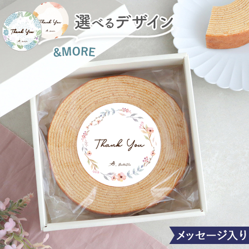 メッセージバームクーヘン