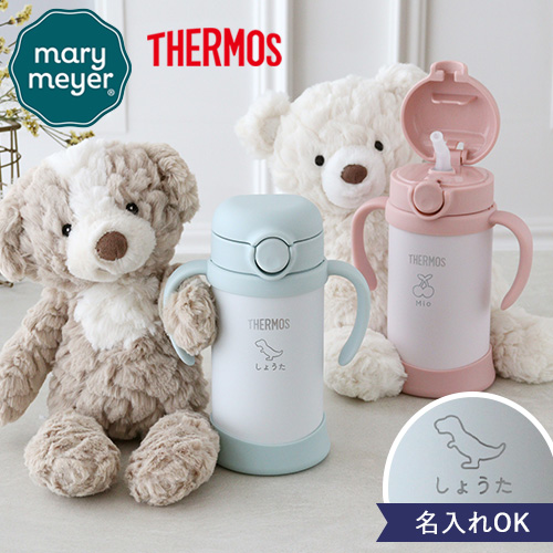 【出産祝い 名入れ】サーモスベビーストローマグ350ml＋メリーマイヤー クリアトート