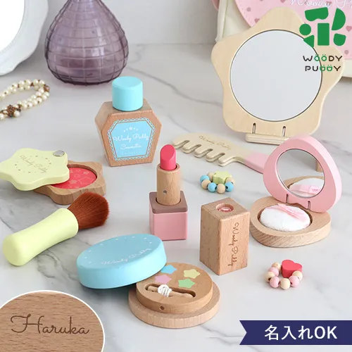 はじめてのおままごと きらきらコスメセット