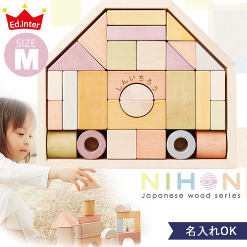 【１歳誕生日 名入れ】つみきのいえ（お名前入り） エド・インター NIHONシリーズ