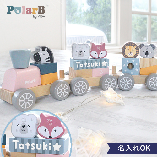 【出産祝い１歳誕生日】ポーラービー（PolarB）名前入りつみきトレイン