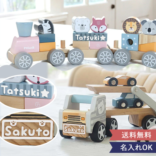 【クリスマス 1歳誕生日】ポーラービー（PolarB）名前入りカーキャリア＆名前入りつみきトレイン