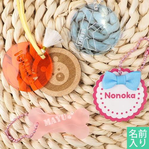 【名入れ】Ｋａｗａｉｉ お名前キーホルダー