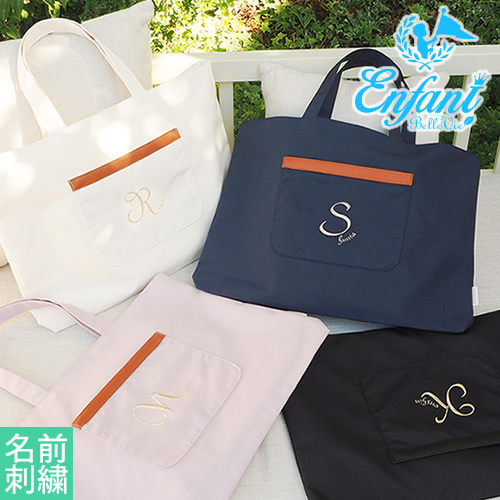 【名入れギフト】 アンファン ラフィネ レッスンバッグ